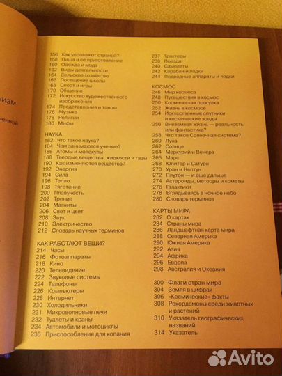 Новая детская энциклопедия