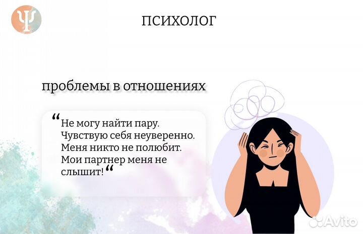 Психолог онлайн