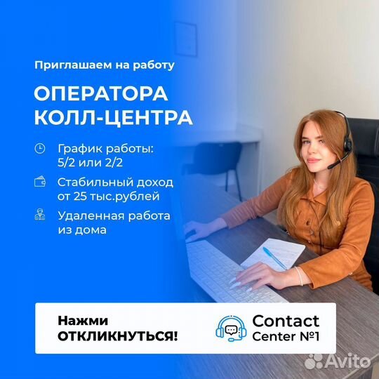 Удаленная работа оператор колл центра