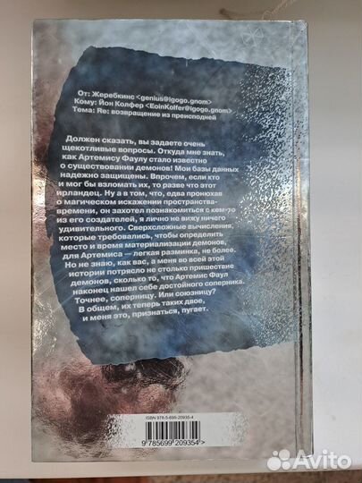 Книга артемиус фаул Затерянный мир