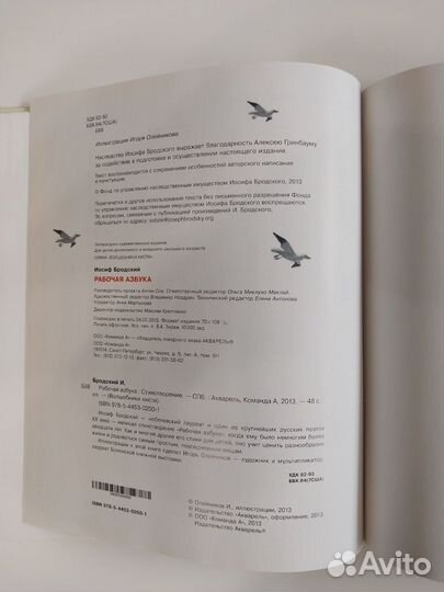 Иосиф Бродский. Рабочая азбука. Детская книга