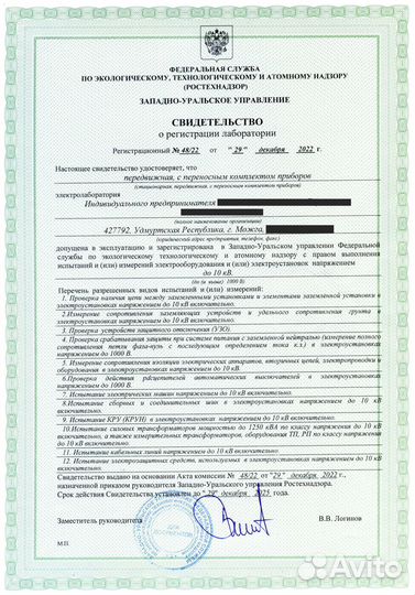 Автоматика, Электролаборатория до 10 кВ. сиз
