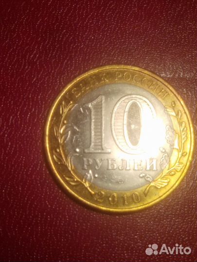 10 рублей 2010 г Чеченская Республика чяп