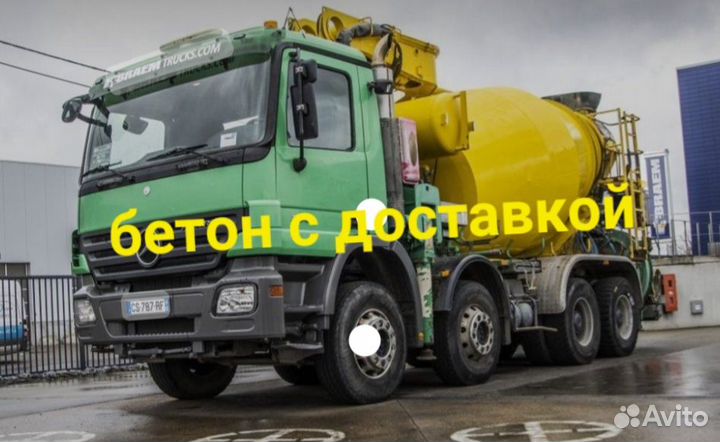 Доставка бетона в Степное от производителя