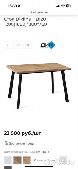 Стол обеденный раздвижной