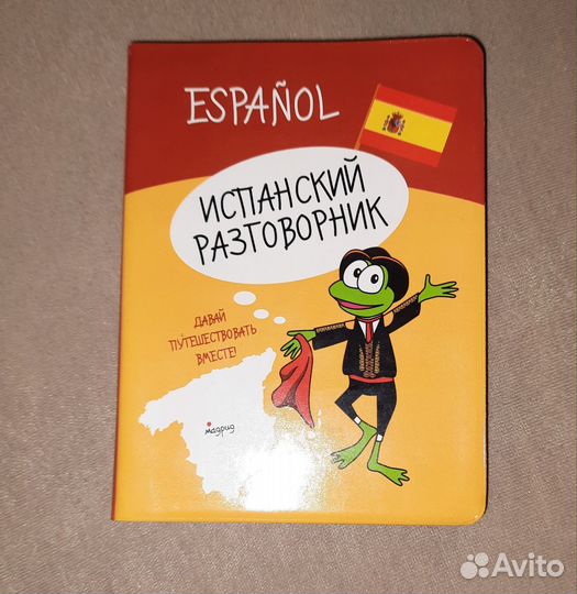 Испанский язык