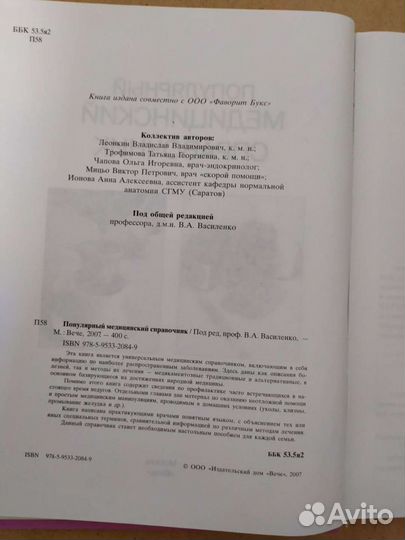 Василенко Популярный медицинский справочник