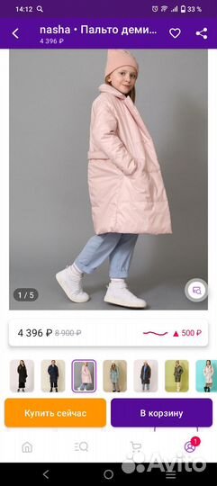 Демисезонное пальто