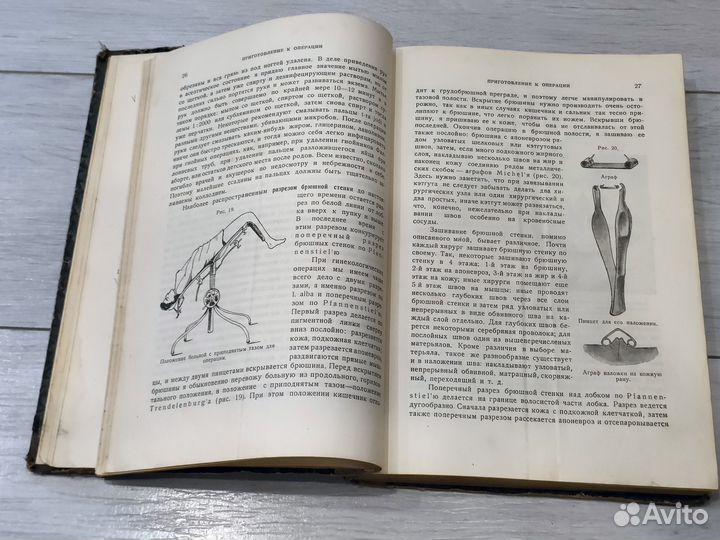 Книга 1923г. медицина 