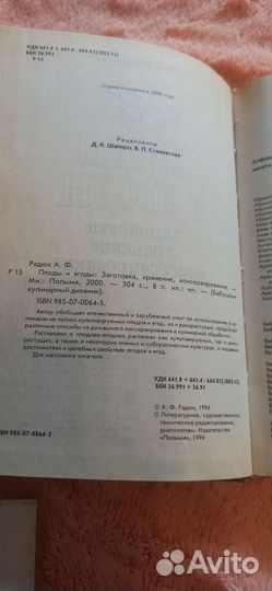 Кулинария Плоды и ягоды, заготовки консервирование