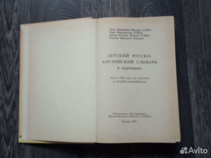 Книга для детей 1994