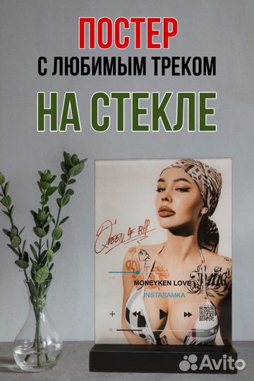 Трек на стекле инстасамка