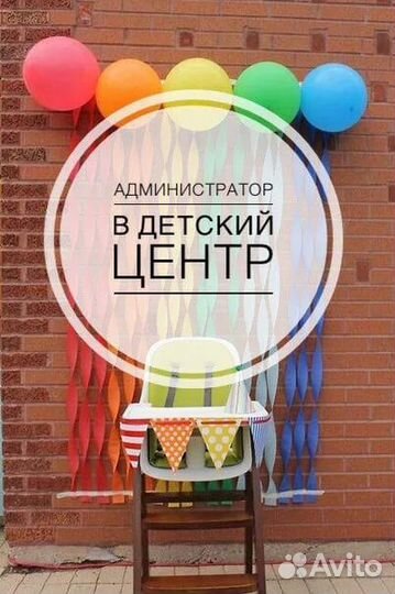 Администратор в студию детских праздников