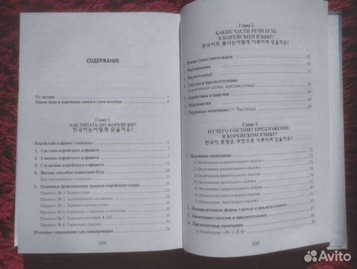 Самоучитель по Корейскому языку