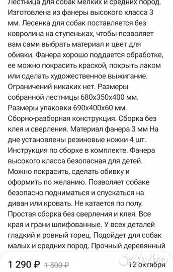 Лестница -Дом для животных новая