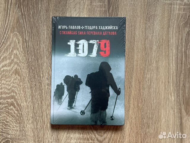 Перевал Дятлова, Стихийная сила 1079,Хайджиска