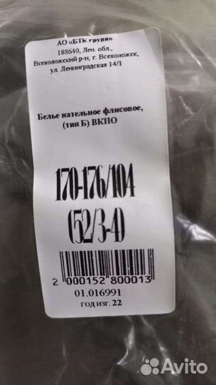 Флисовое белье нательное вкпо 170-176/108 (52/3-4)