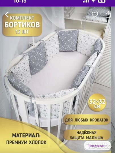 Бортики в детскую кроватку звездочки