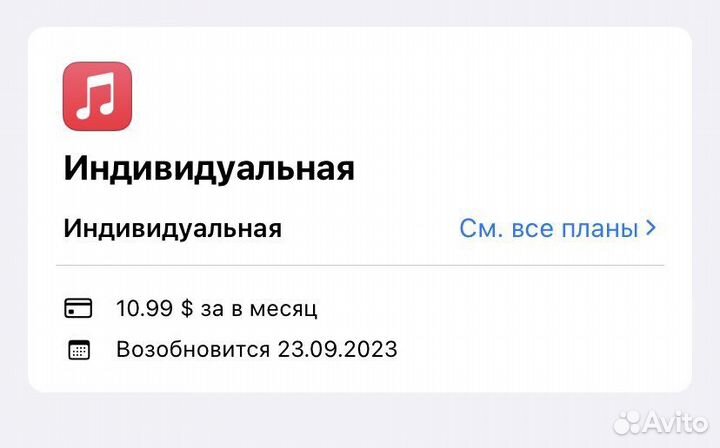 Подписка apple music