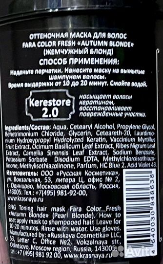 Маска для волос против желтизны