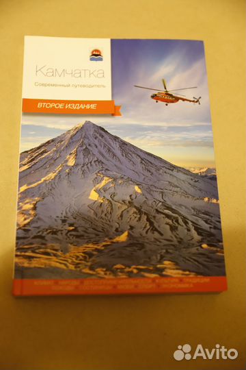 Современный путеводитель Камчатка
