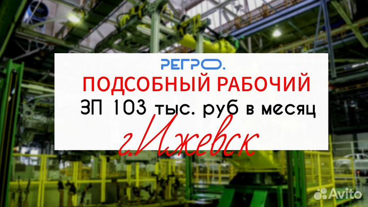 Разнорабочий, Вахта с проживанием и проездом