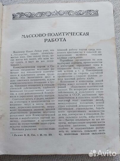 Справочник сельского клубного работника. 1953г