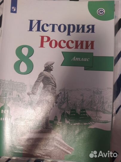 Атлас по истории россии 8 класс