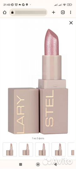 Помада stellary