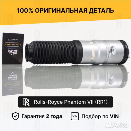 Пневмобаллон для Rolls-Royce Phantom рест передний