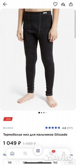 Термобелье для мальчика