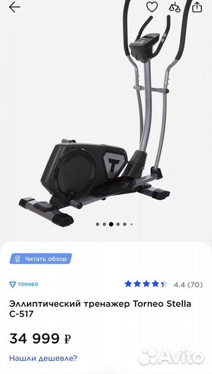 Тренажер torneo