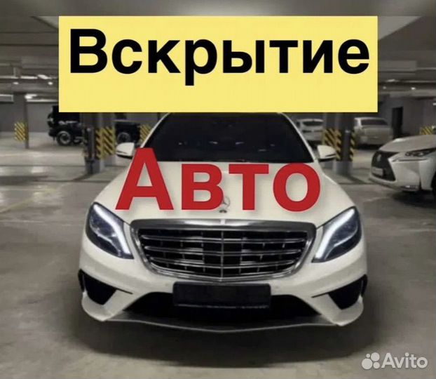 Прикурить авто вскрытие авто замена акуммулятора