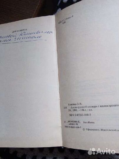 Иллюстрированный англо- русский словарь 776 стр