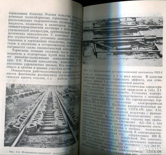 Пособие работникам сортировочных горок