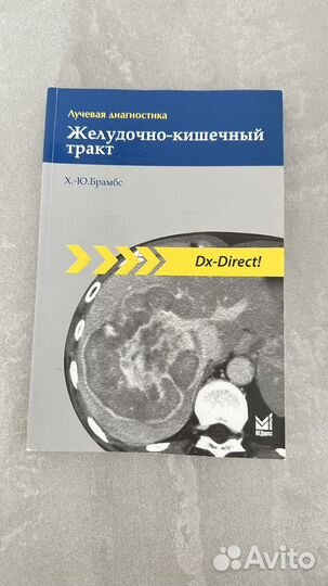 Книги по рентгенологии