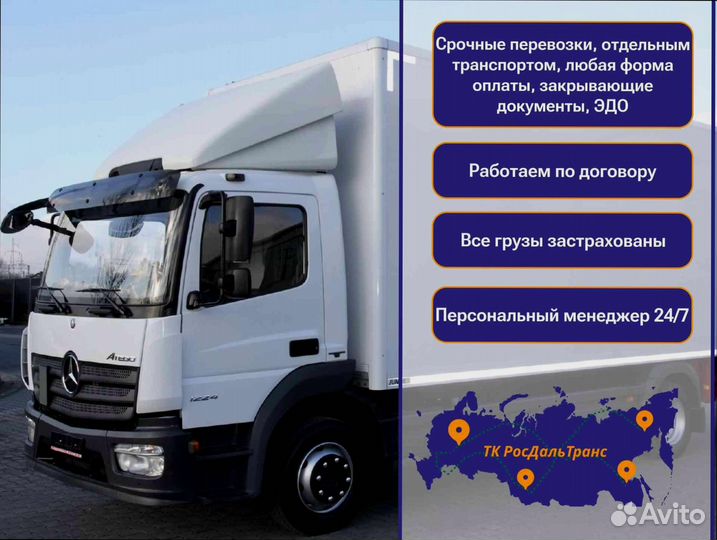 Перевозка грузов по РФ от 200кг