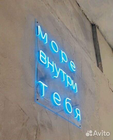 Неоновая вывеска