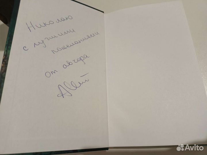 Алексей Иванов. Тобол мало избранных автограф