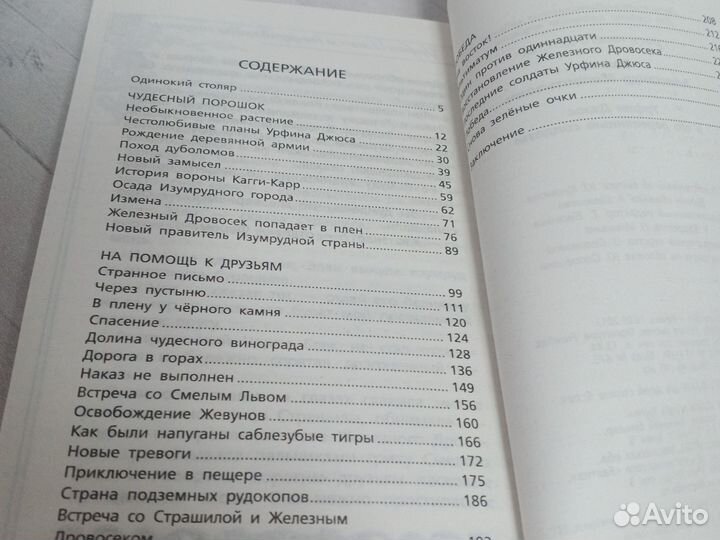 Урфин Джюс и его деревянные солдаты