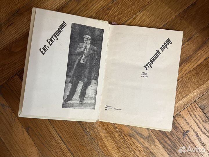 Евгений Евтушенко - утренний народ