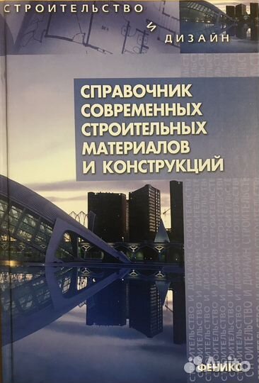 Справочник строительных материалов