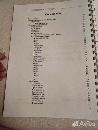 Книга по таро