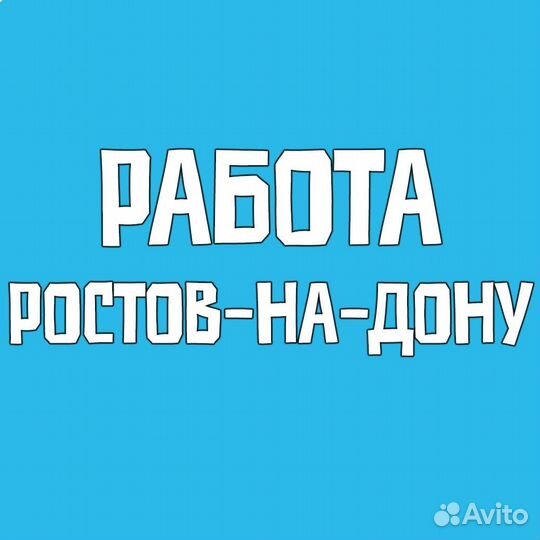 Разнорабочий Вахта Ростов проживание сем пары