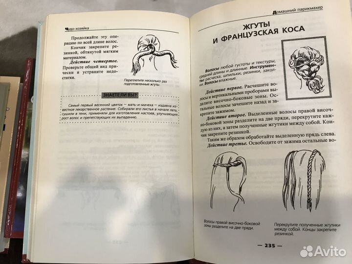 Чудо-хозяйка. Энциклопедия