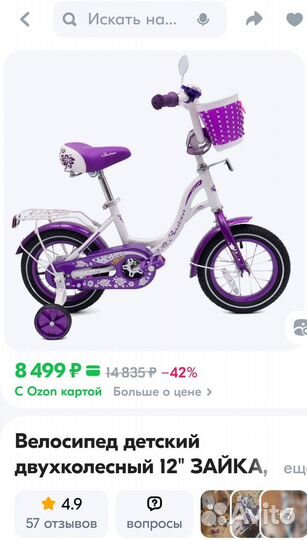 Детский велосипед