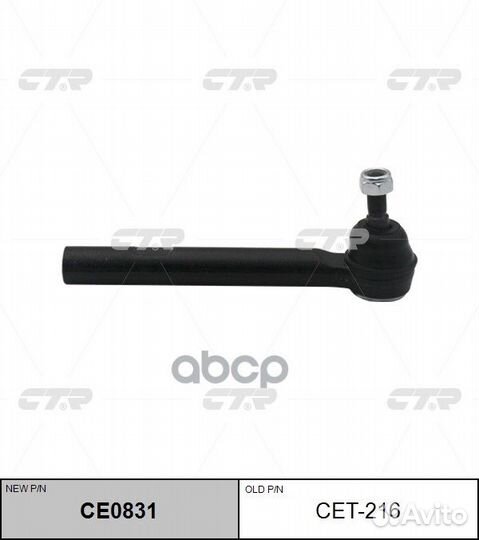 Наконечник рулевой lexus RX350 15- CET-216 CTR