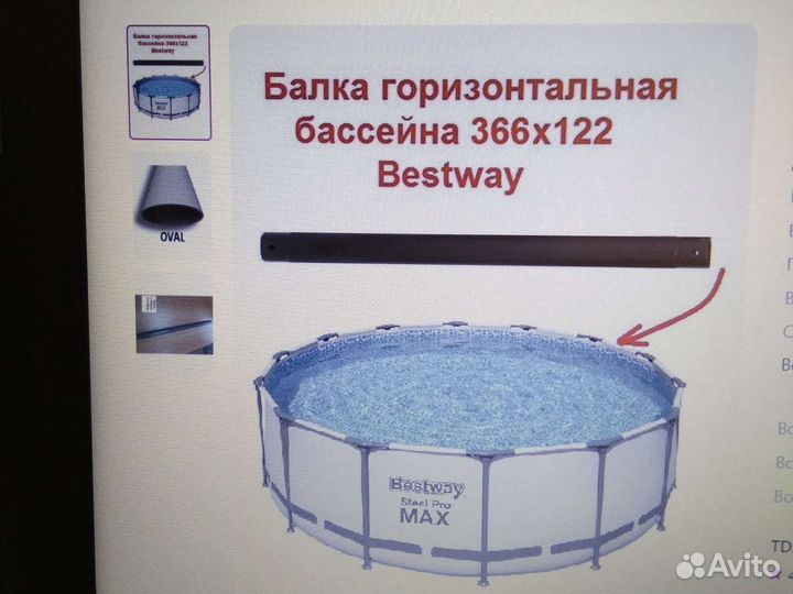 Горизонтальная балка для бассейнов Bestway 366х122