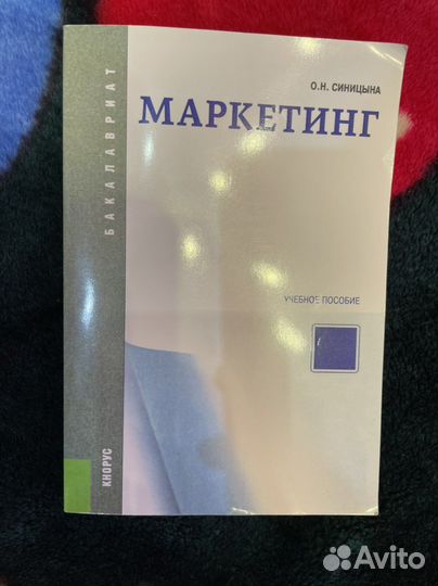 Оксана Синицына: Маркетинг. Учебное пособие