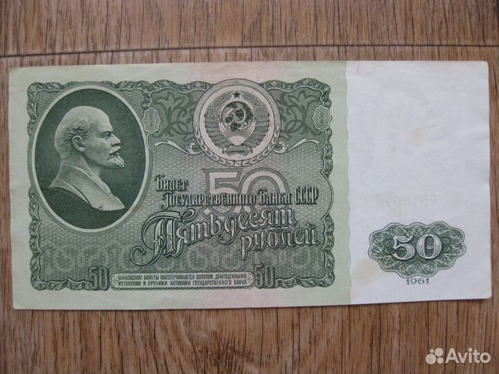 Банкнота СССР